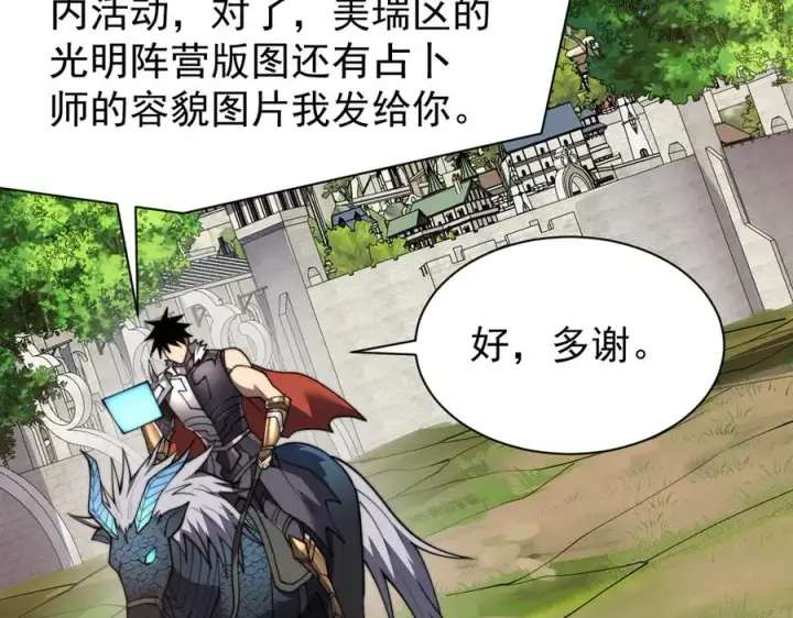 《网游：因为太浪，我成了全服公敌！》第93话 人狗相争图135
