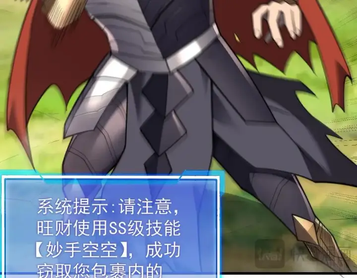 《网游：因为太浪，我成了全服公敌！》第93话 人狗相争图14