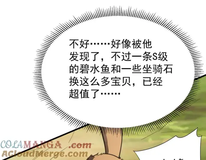 《网游：因为太浪，我成了全服公敌！》第93话 人狗相争图21
