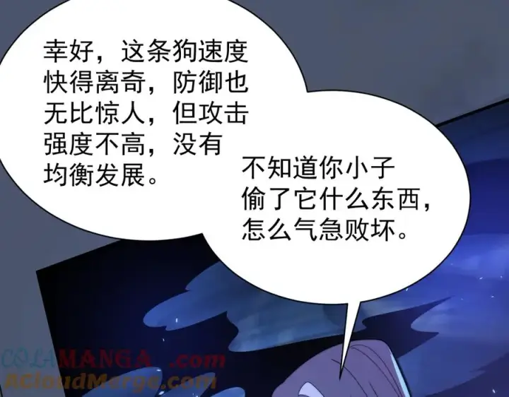 《网游：因为太浪，我成了全服公敌！》第93话 人狗相争图41