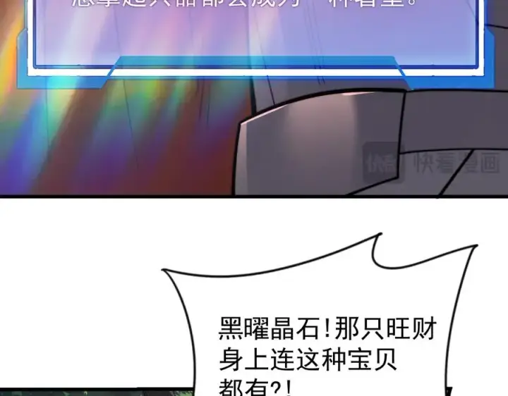 《网游：因为太浪，我成了全服公敌！》第93话 人狗相争图54