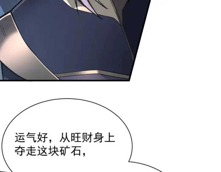 《网游：因为太浪，我成了全服公敌！》第93话 人狗相争图56