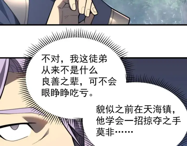 《网游：因为太浪，我成了全服公敌！》第93话 人狗相争图6