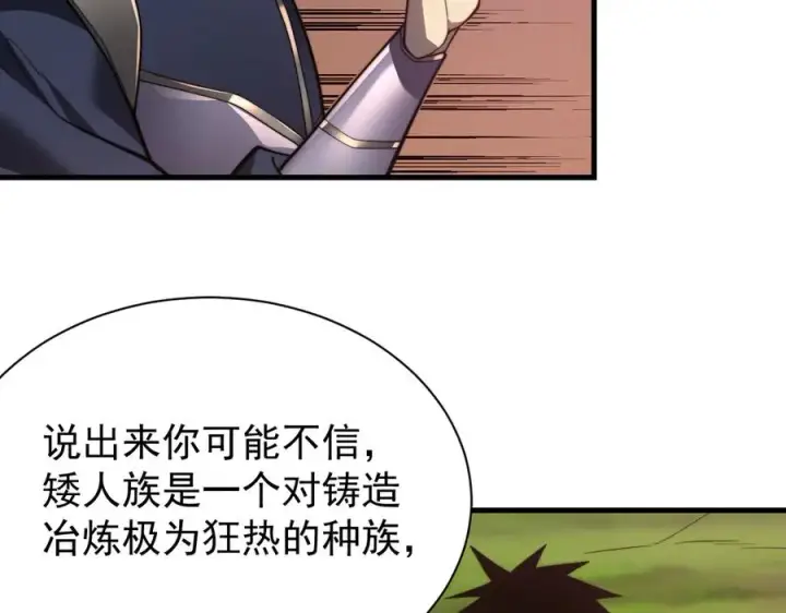 《网游：因为太浪，我成了全服公敌！》第93话 人狗相争图62