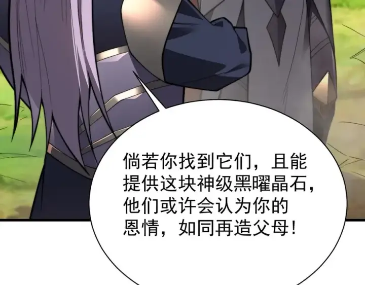 《网游：因为太浪，我成了全服公敌！》第93话 人狗相争图64