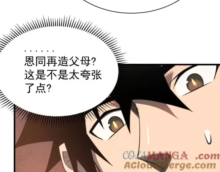 《网游：因为太浪，我成了全服公敌！》第93话 人狗相争图65