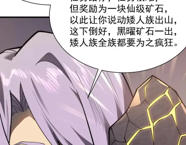 《网游：因为太浪，我成了全服公敌！》第93话 人狗相争图67