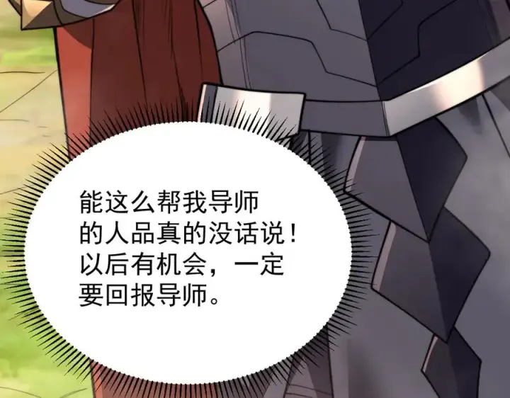 《网游：因为太浪，我成了全服公敌！》第93话 人狗相争图71