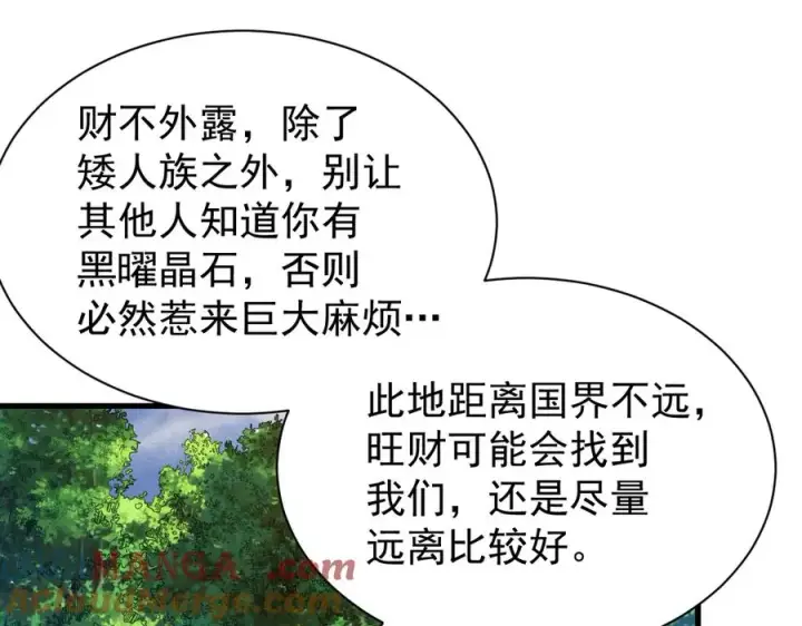《网游：因为太浪，我成了全服公敌！》第93话 人狗相争图73