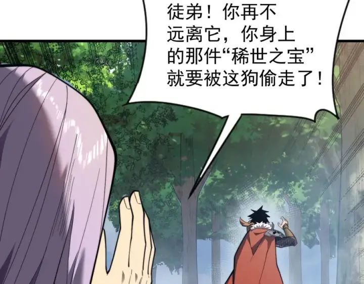 《网游：因为太浪，我成了全服公敌！》第93话 人狗相争图8