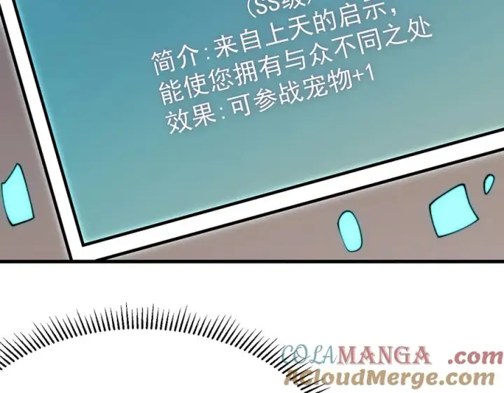 《网游：因为太浪，我成了全服公敌！》第93话 人狗相争图81