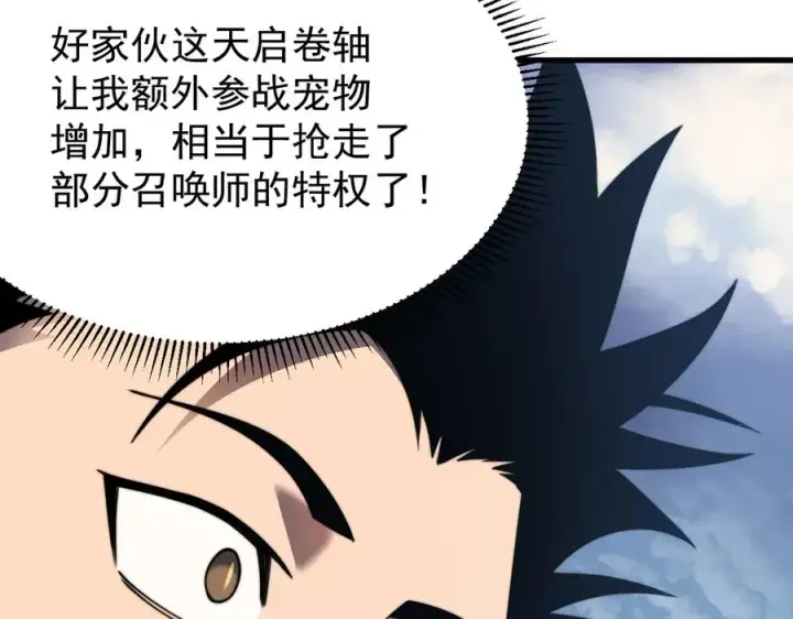 《网游：因为太浪，我成了全服公敌！》第93话 人狗相争图82