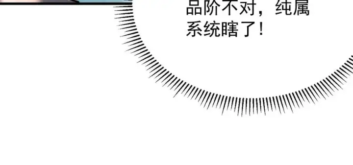 《网游：因为太浪，我成了全服公敌！》第93话 人狗相争图84