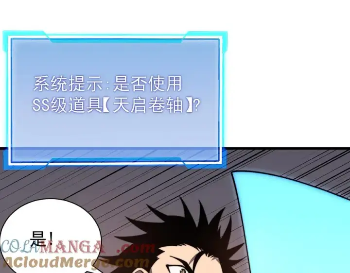 《网游：因为太浪，我成了全服公敌！》第93话 人狗相争图85