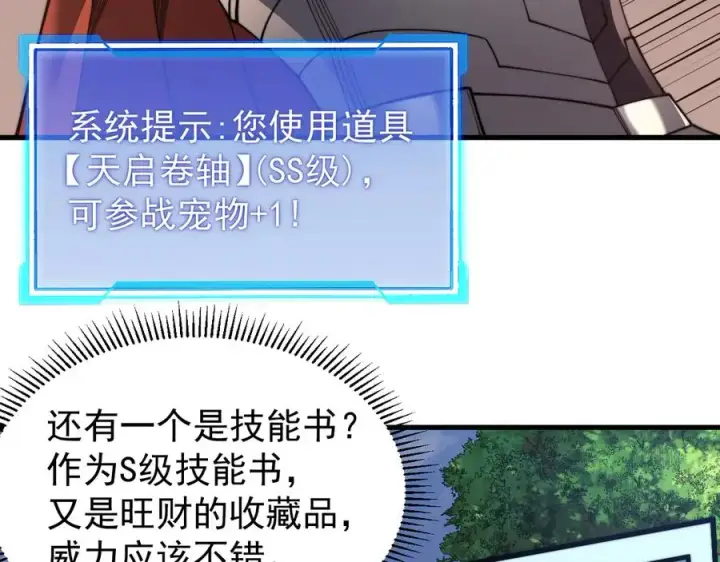 《网游：因为太浪，我成了全服公敌！》第93话 人狗相争图87