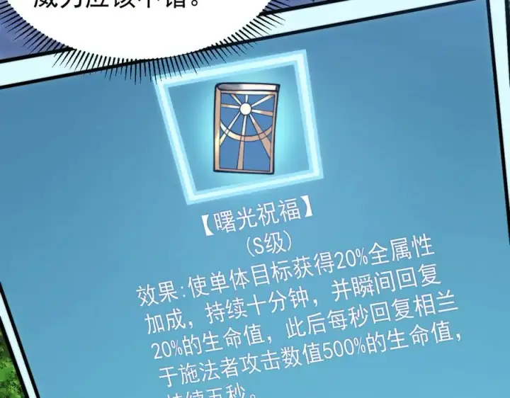 《网游：因为太浪，我成了全服公敌！》第93话 人狗相争图88