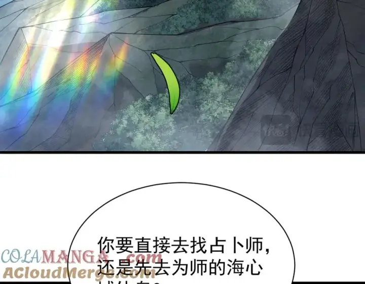《网游：因为太浪，我成了全服公敌！》第93话 人狗相争图93