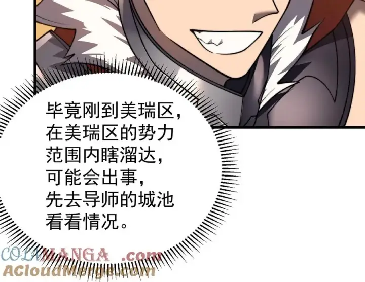 《网游：因为太浪，我成了全服公敌！》第93话 人狗相争图97
