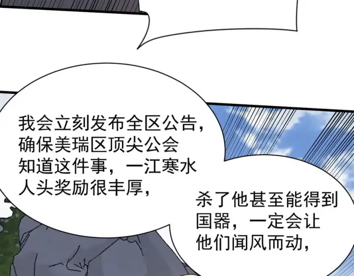 《网游：因为太浪，我成了全服公敌！》第94话 初到美瑞区图114