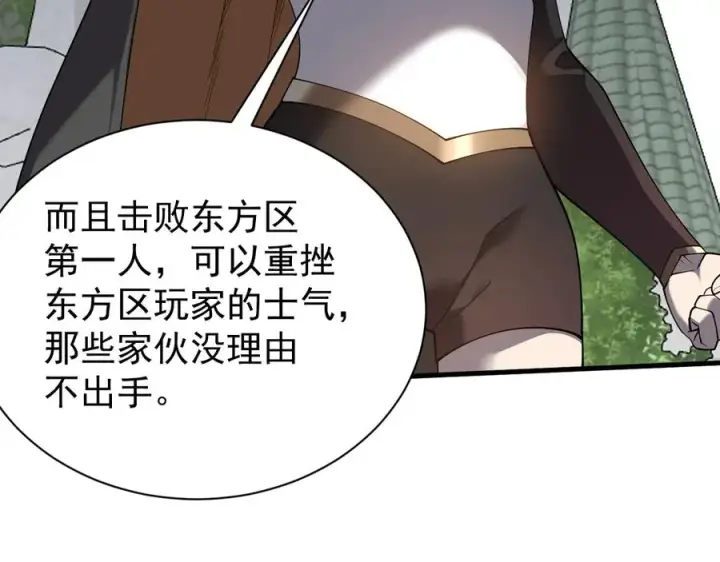 《网游：因为太浪，我成了全服公敌！》第94话 初到美瑞区图116