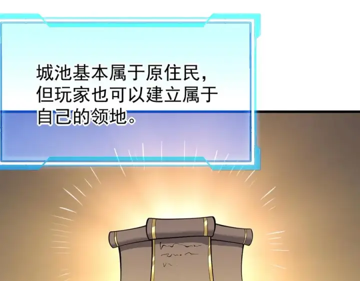 《网游：因为太浪，我成了全服公敌！》第94话 初到美瑞区图12