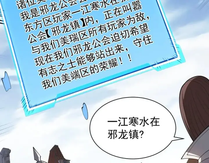 《网游：因为太浪，我成了全服公敌！》第94话 初到美瑞区图120