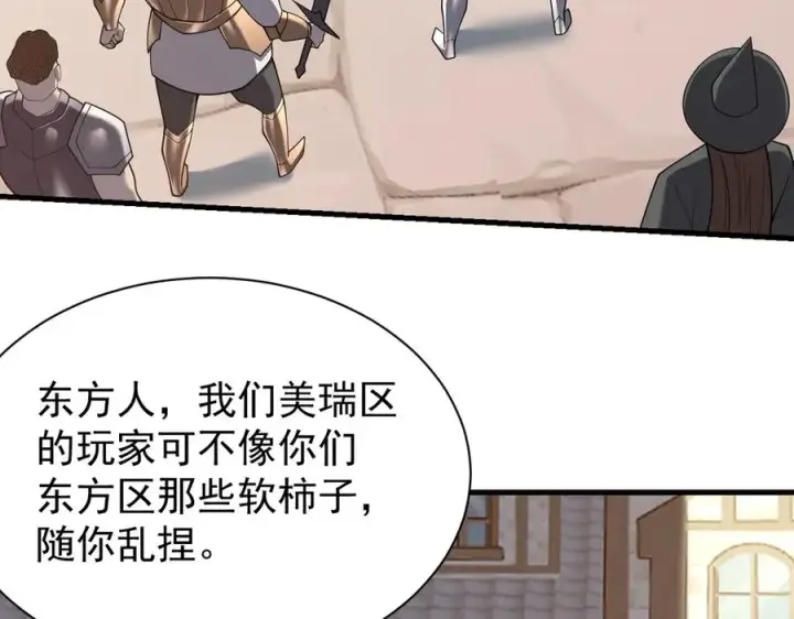 《网游：因为太浪，我成了全服公敌！》第94话 初到美瑞区图22