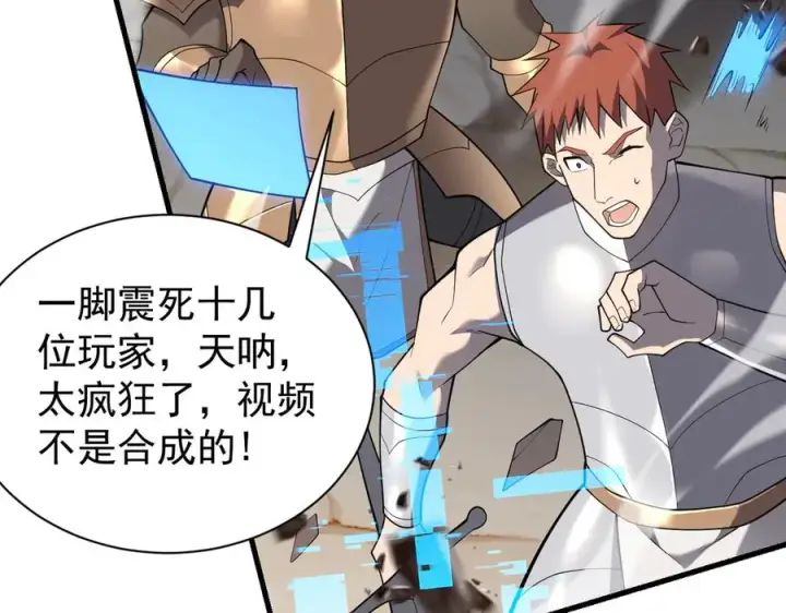 《网游：因为太浪，我成了全服公敌！》第94话 初到美瑞区图35