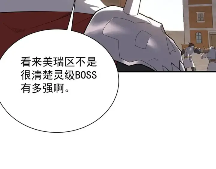 《网游：因为太浪，我成了全服公敌！》第94话 初到美瑞区图38