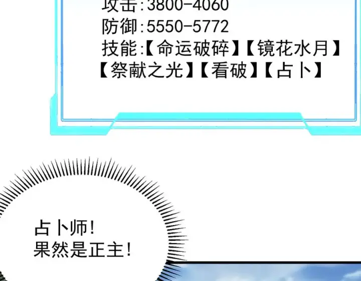 《网游：因为太浪，我成了全服公敌！》第94话 初到美瑞区图48