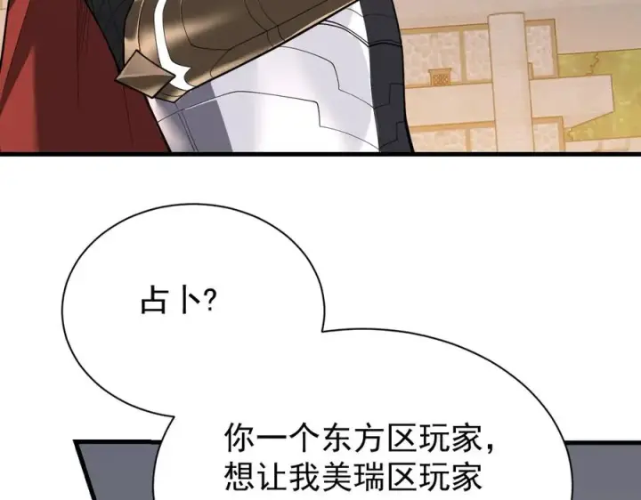 《网游：因为太浪，我成了全服公敌！》第94话 初到美瑞区图50