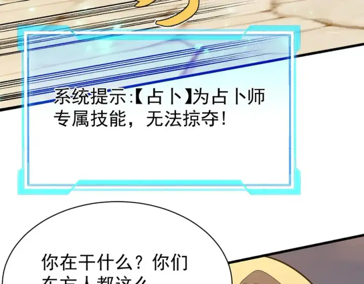 《网游：因为太浪，我成了全服公敌！》第94话 初到美瑞区图63