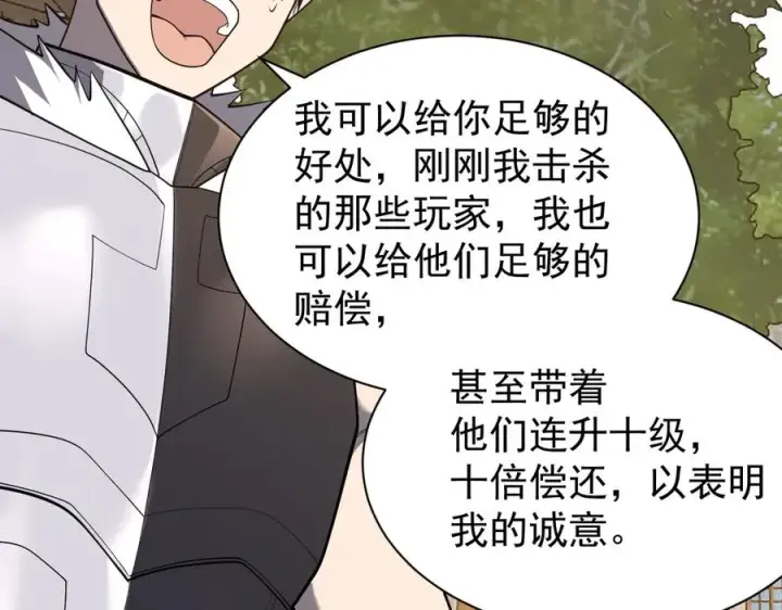 《网游：因为太浪，我成了全服公敌！》第94话 初到美瑞区图66