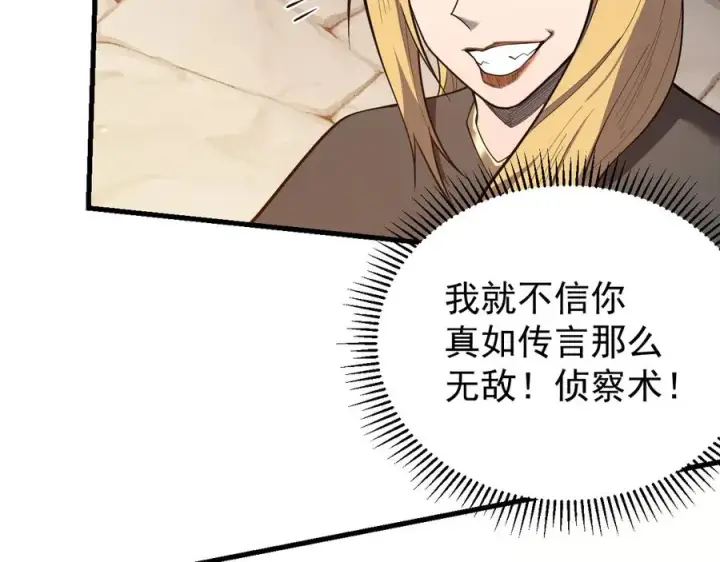 《网游：因为太浪，我成了全服公敌！》第94话 初到美瑞区图75