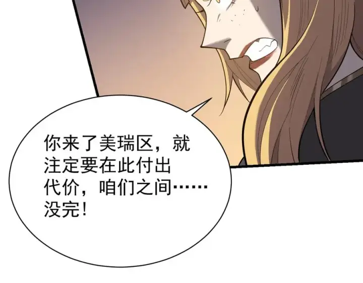 《网游：因为太浪，我成了全服公敌！》第94话 初到美瑞区图94