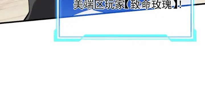 《网游：因为太浪，我成了全服公敌！》第94话 初到美瑞区图98