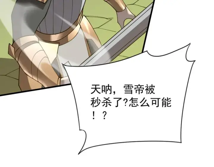 《网游：因为太浪，我成了全服公敌！》第95话 大杀西方图110