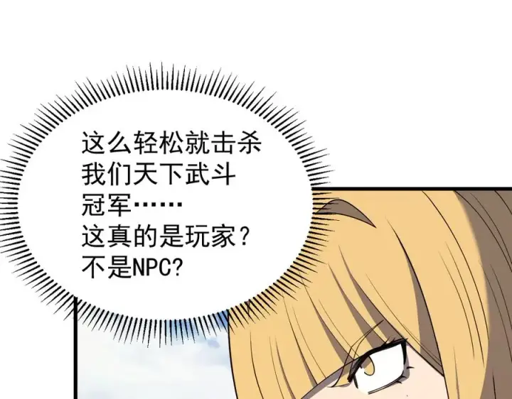《网游：因为太浪，我成了全服公敌！》第95话 大杀西方图112