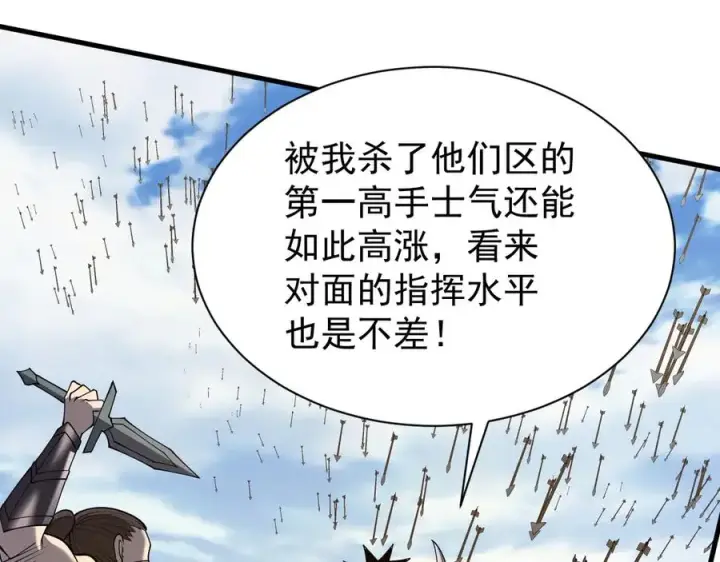 《网游：因为太浪，我成了全服公敌！》第95话 大杀西方图116