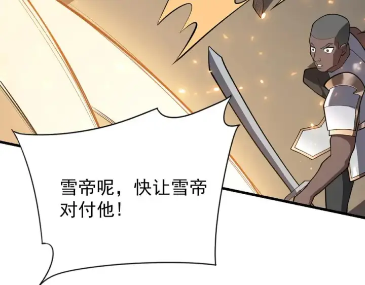 《网游：因为太浪，我成了全服公敌！》第95话 大杀西方图44