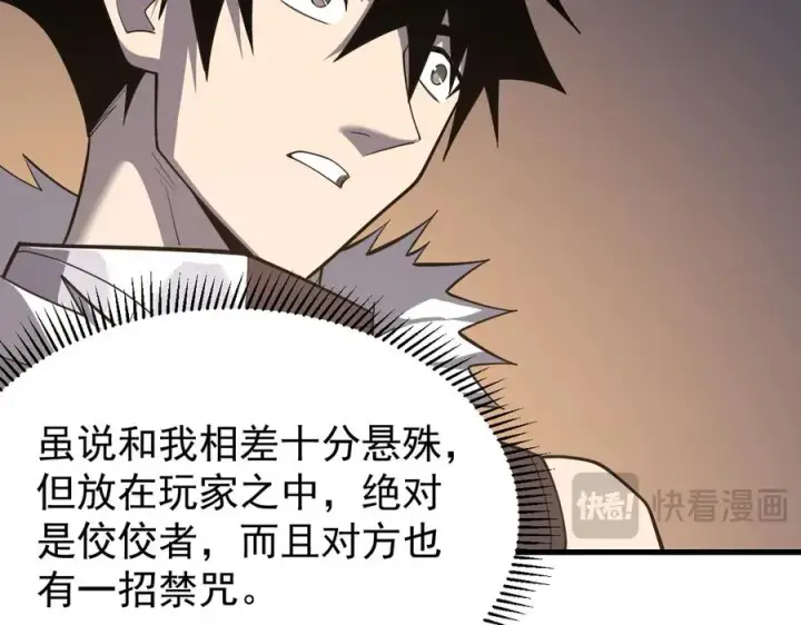 《网游：因为太浪，我成了全服公敌！》第95话 大杀西方图59