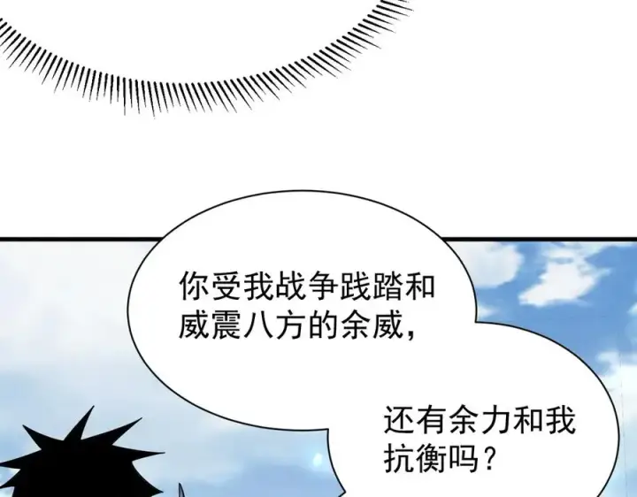 《网游：因为太浪，我成了全服公敌！》第95话 大杀西方图60