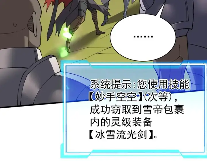 《网游：因为太浪，我成了全服公敌！》第95话 大杀西方图98