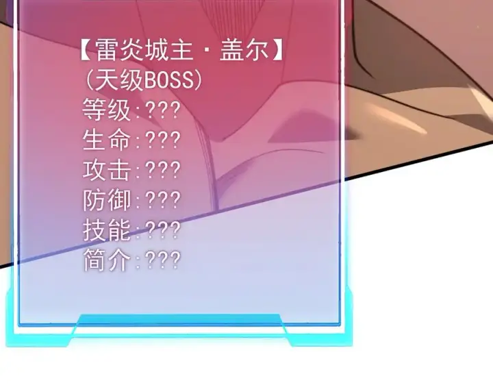 《网游：因为太浪，我成了全服公敌！》第96话 引出BOSS图100