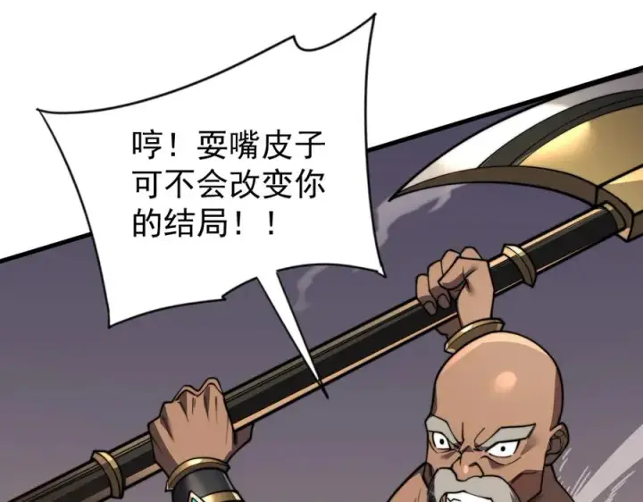 《网游：因为太浪，我成了全服公敌！》第96话 引出BOSS图104