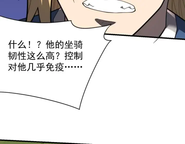 《网游：因为太浪，我成了全服公敌！》第96话 引出BOSS图11