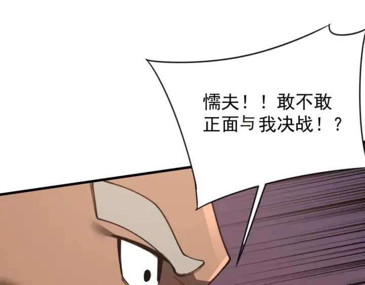《网游：因为太浪，我成了全服公敌！》第96话 引出BOSS图112