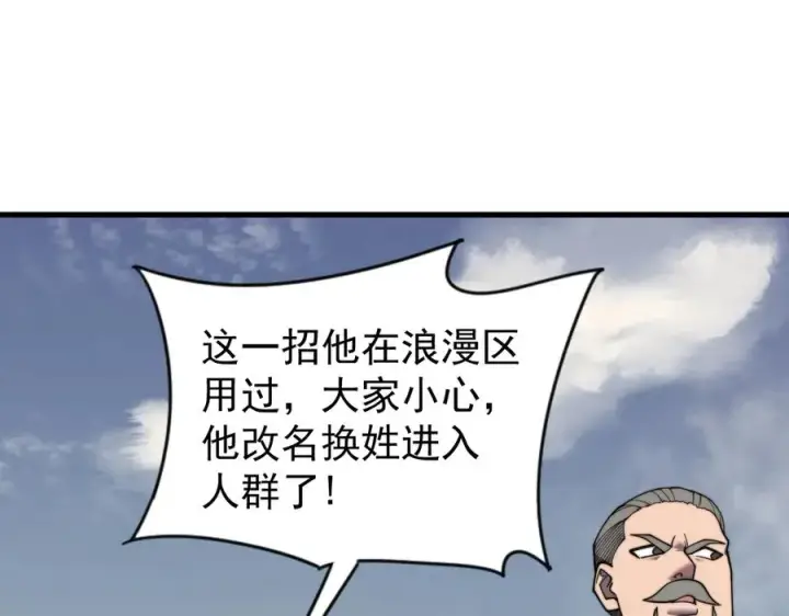 《网游：因为太浪，我成了全服公敌！》第96话 引出BOSS图118