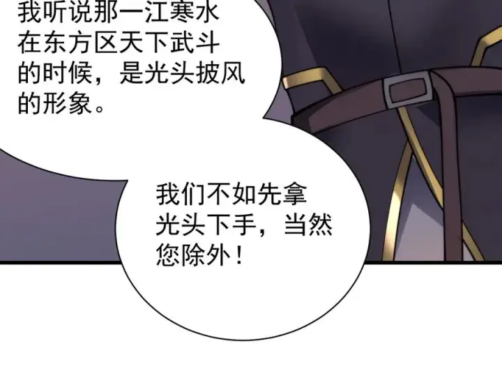 《网游：因为太浪，我成了全服公敌！》第96话 引出BOSS图126