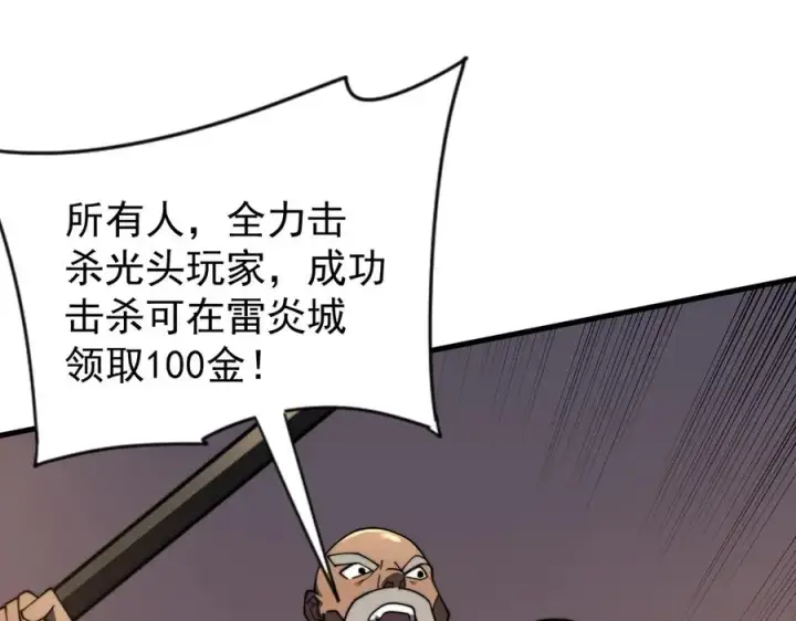 《网游：因为太浪，我成了全服公敌！》第96话 引出BOSS图130